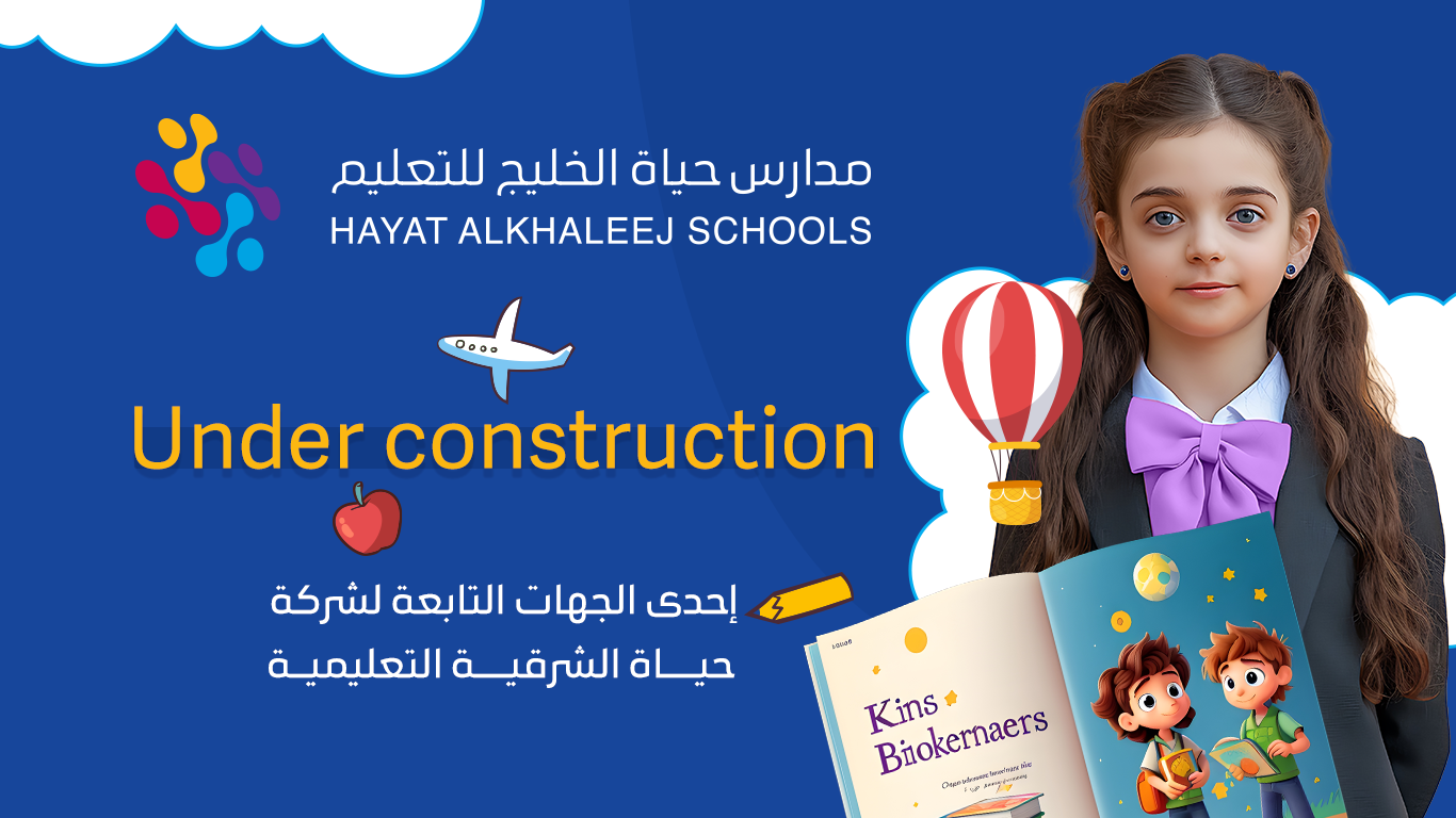 مدارس حياة الخليج